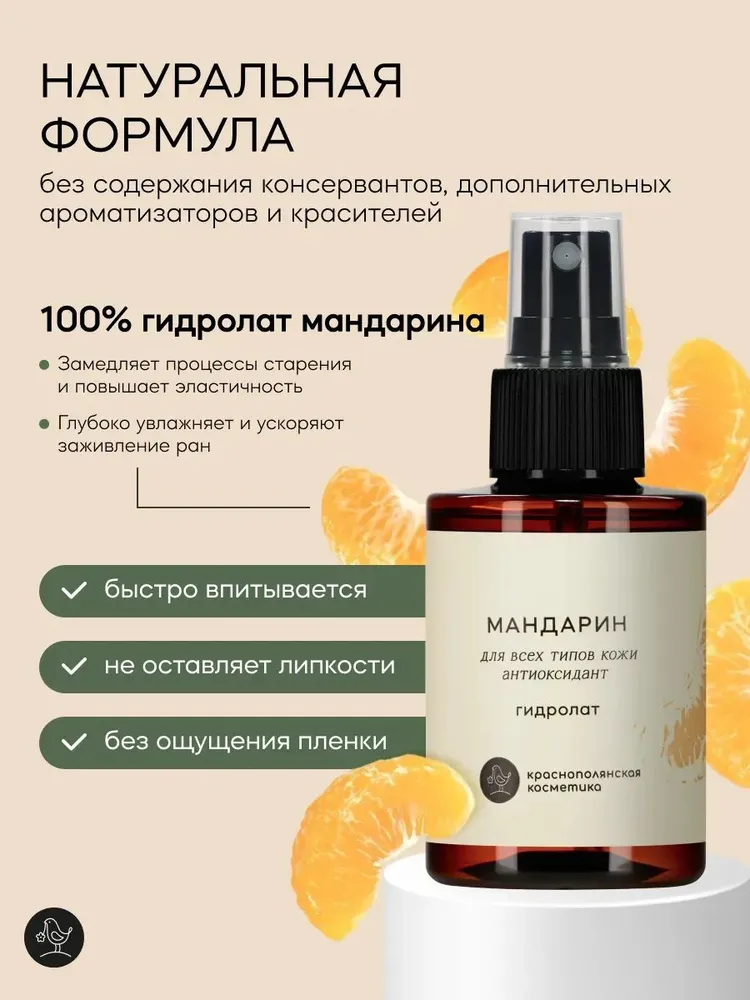 Гидролат Краснополянская косметика Липа и Мандарин 100 мл 2 шт. - фото 3