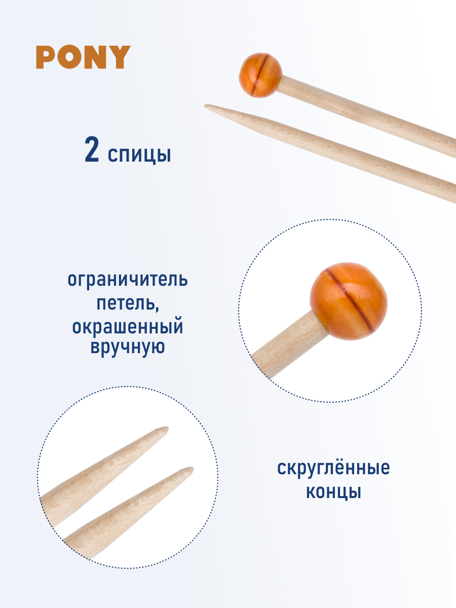 Спицы для вязания Pony прямые 5,5 мм 35 см - фото 2