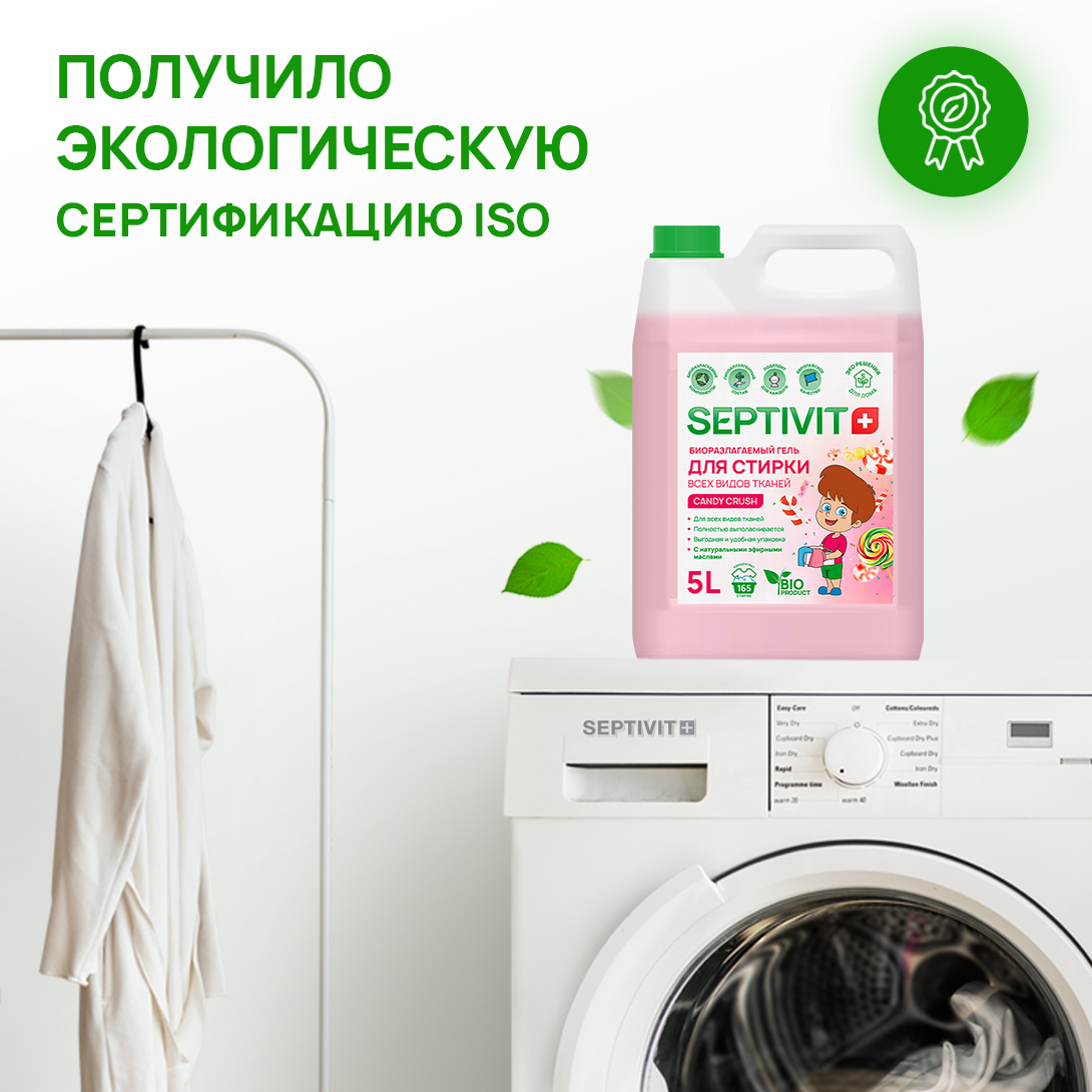 Гель для стирки SEPTIVIT Candy Crash универсальный 5л - фото 6