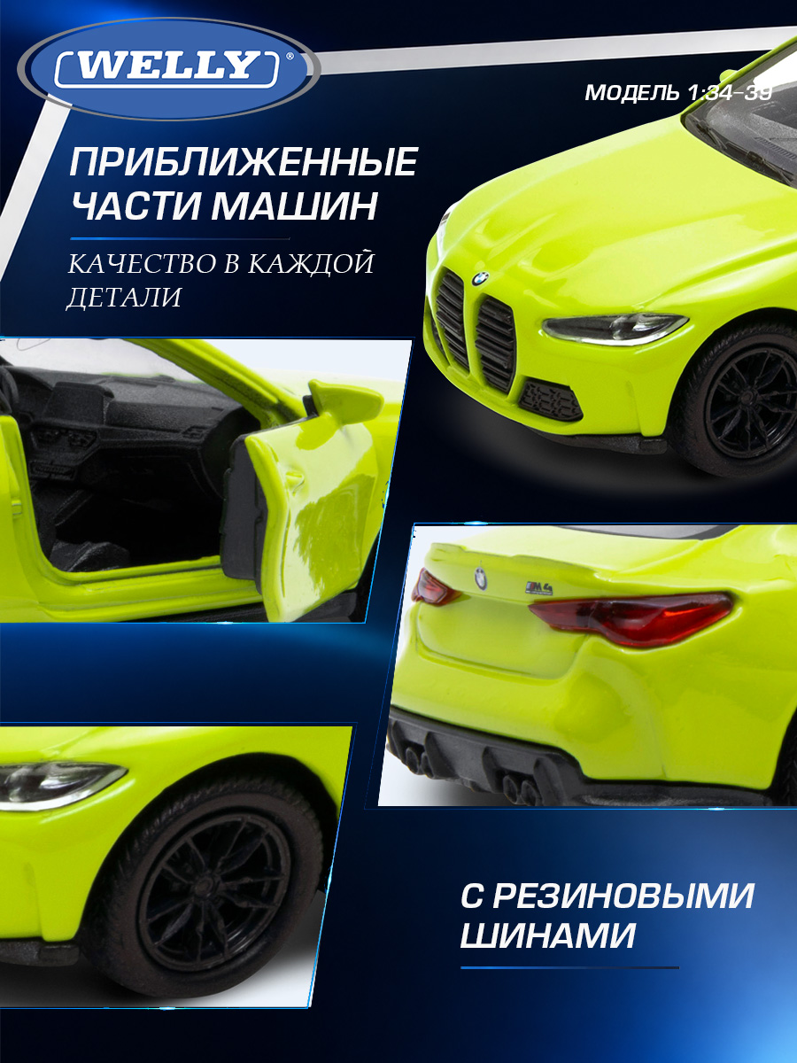 Автомобиль Welly BMW БМВ М4 1:34 WL_43811W - фото 6