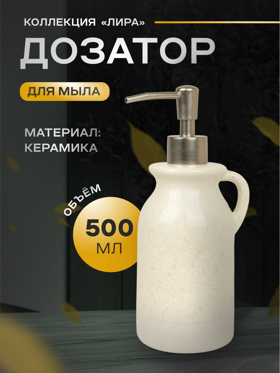 Изображение товара Керамический дозатор Zenfort для жидкого мыла и косметики Изображение товара Керамический дозатор Zenfort для жидкого мыла и косметики