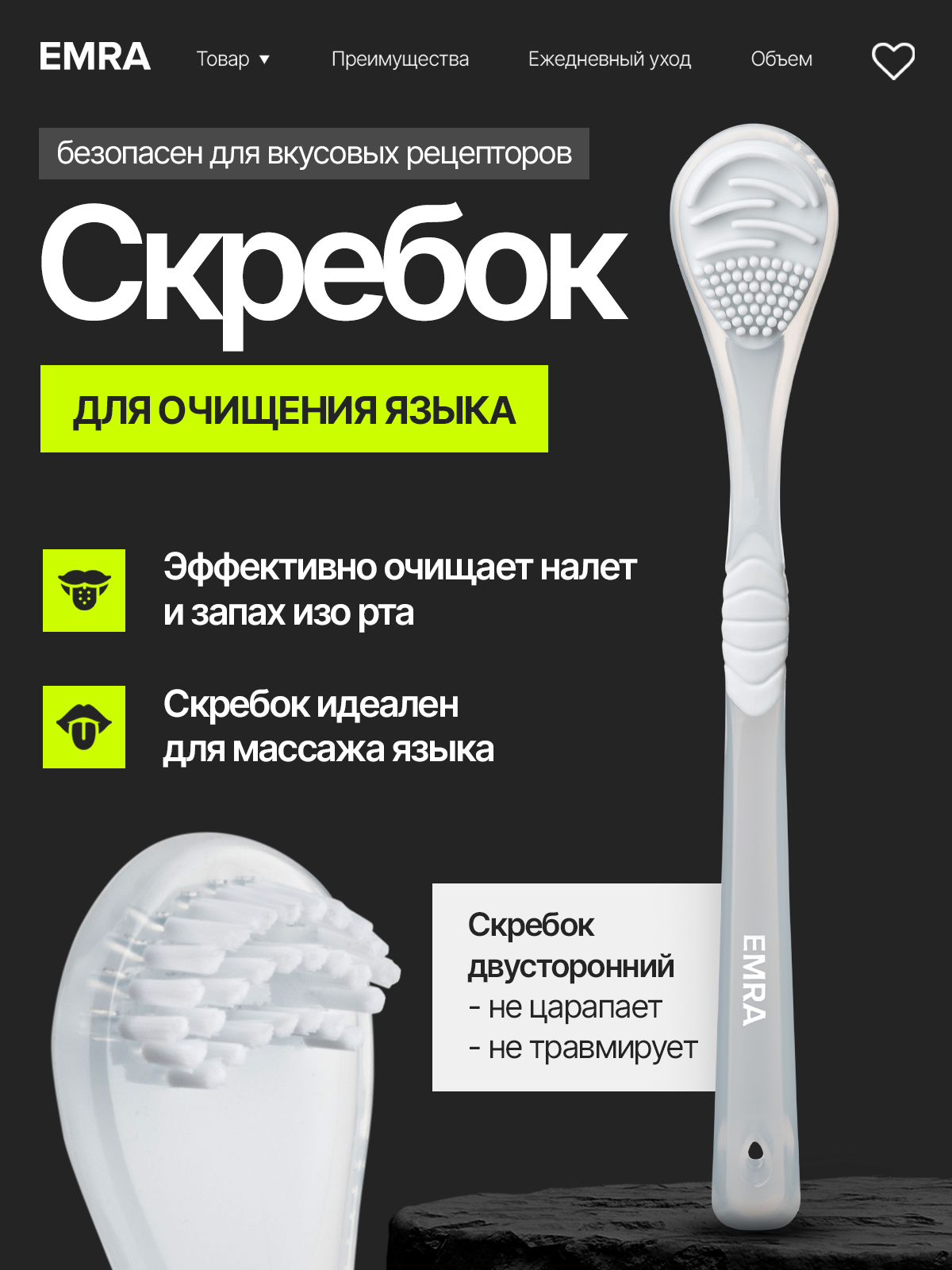 Скребок EMRA - фото 1