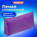 Пенал Пифагор