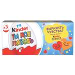 Шоколадное яйцо Kinder Киндер Сюрприз 60г (20гх3шт)
