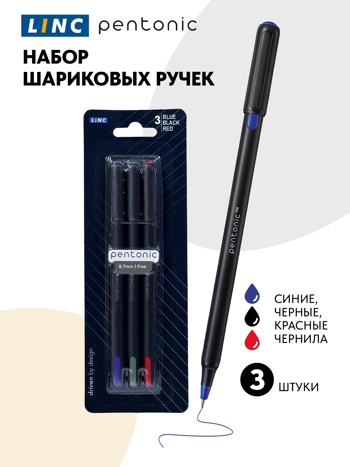 Ручка шариковая LINC 3 шт. - фото 1