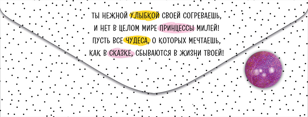 Конверт для денег Империя поздравлений В чудесный День рождения пусть исполняются мечты - фото 2
