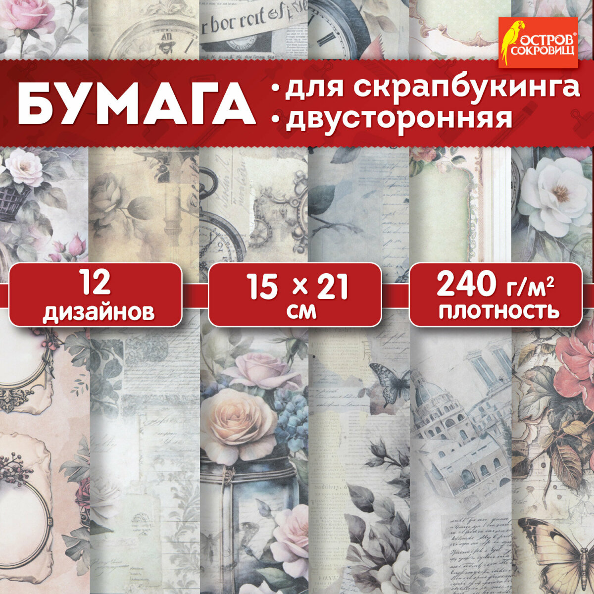 Художественная бумага Остров Сокровищ 12 лист. - фото 1