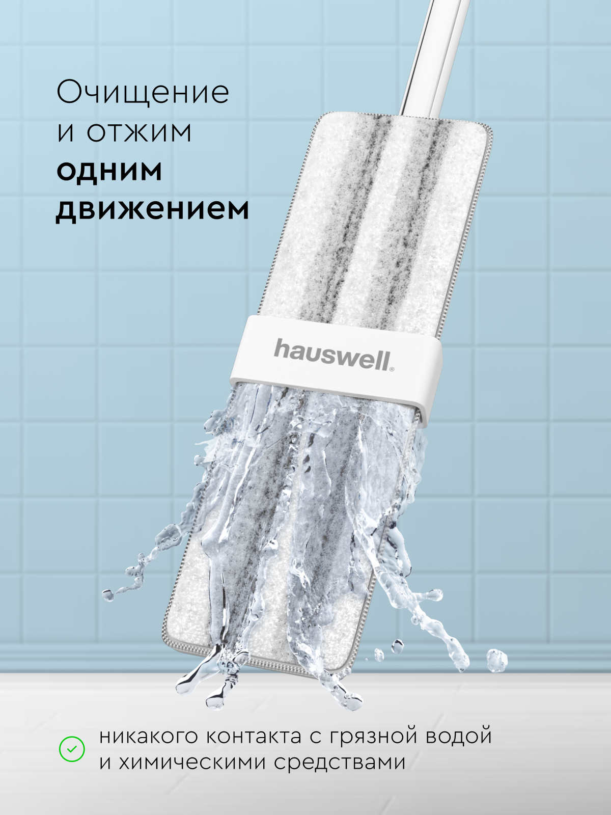 Швабра с отжимом без ведра Hauswell Slim Pro - фото 2
