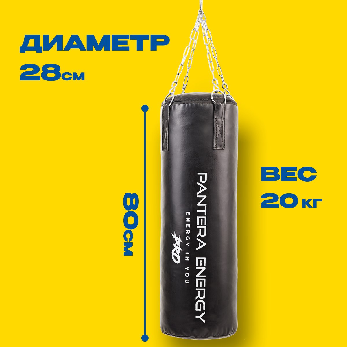 Мешок боксерский PANTHER ENERGY вертикальный подвесной 80 см 20 кг - фото 1