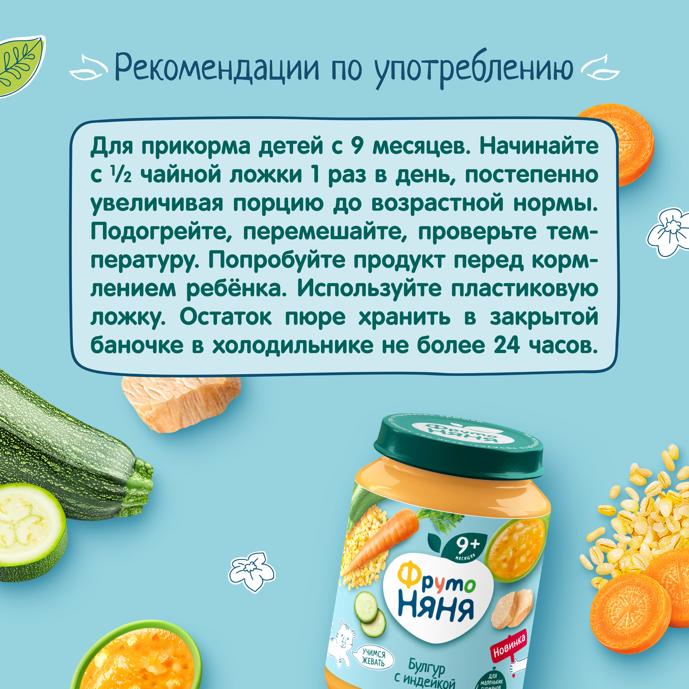 Пюре ФрутоНяня Булгур-индейка с 9 мес 190 г - фото 6