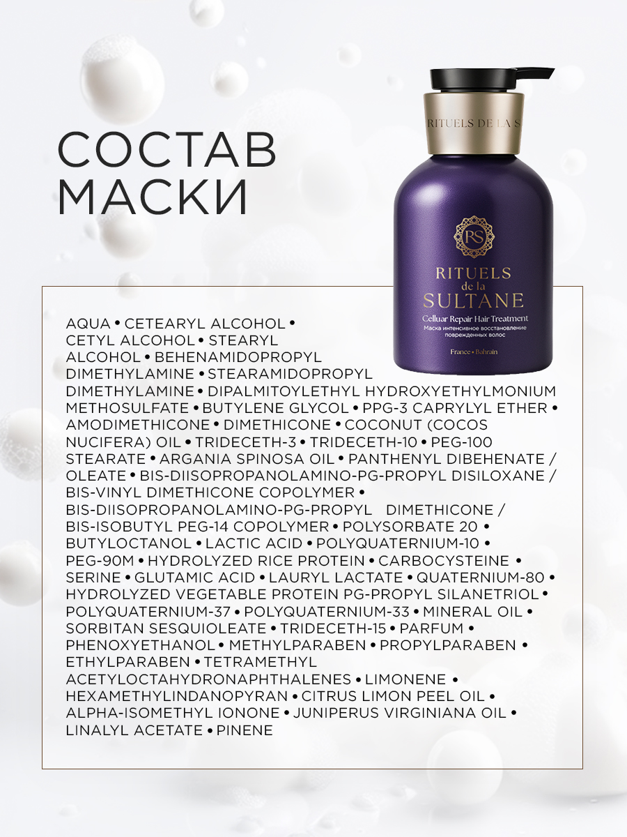 Маска RITUELS de la SULTANE RS/MR300 300 мл 1 шт. - фото 6