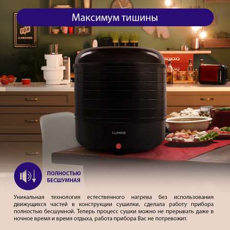 Дегидратор сушилка для овощей LUMME LFD-106PP 6 поддонов/черный жемчуг