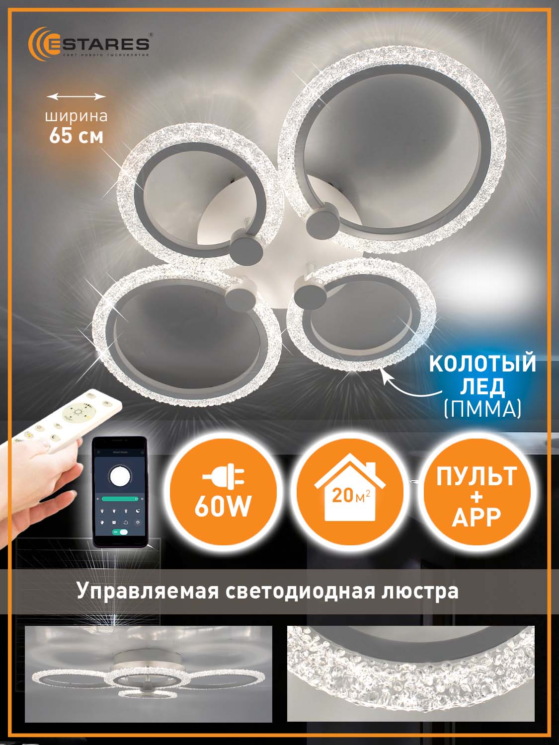 Светодиодная люстра с пультом Estares Tire 60W 4R - фото 1