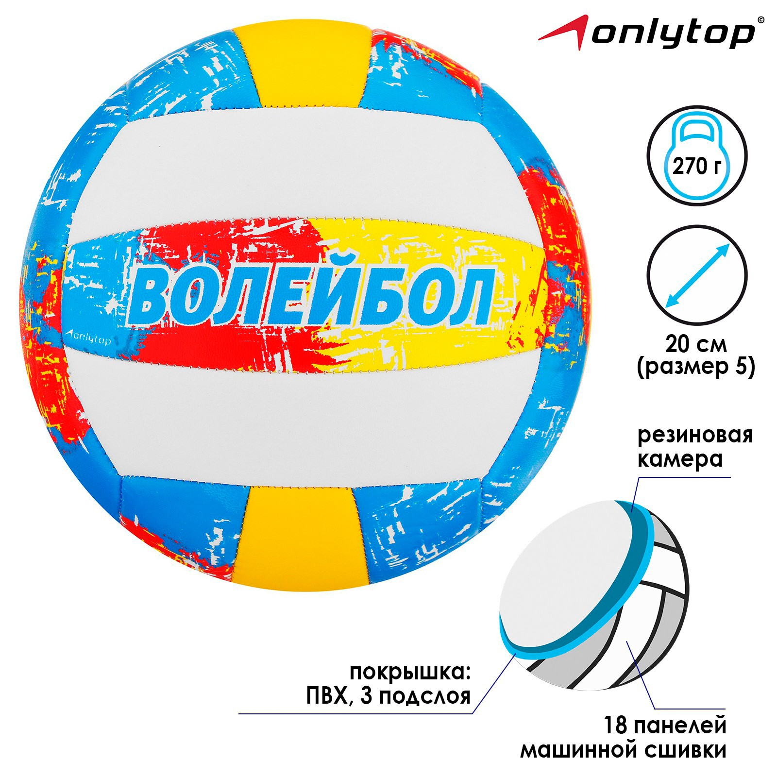 Спортивный мяч ONLITOP волейбольный - фото 2