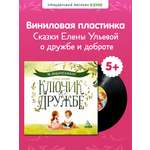 Аудиокнига на виниле Clever Пластинка