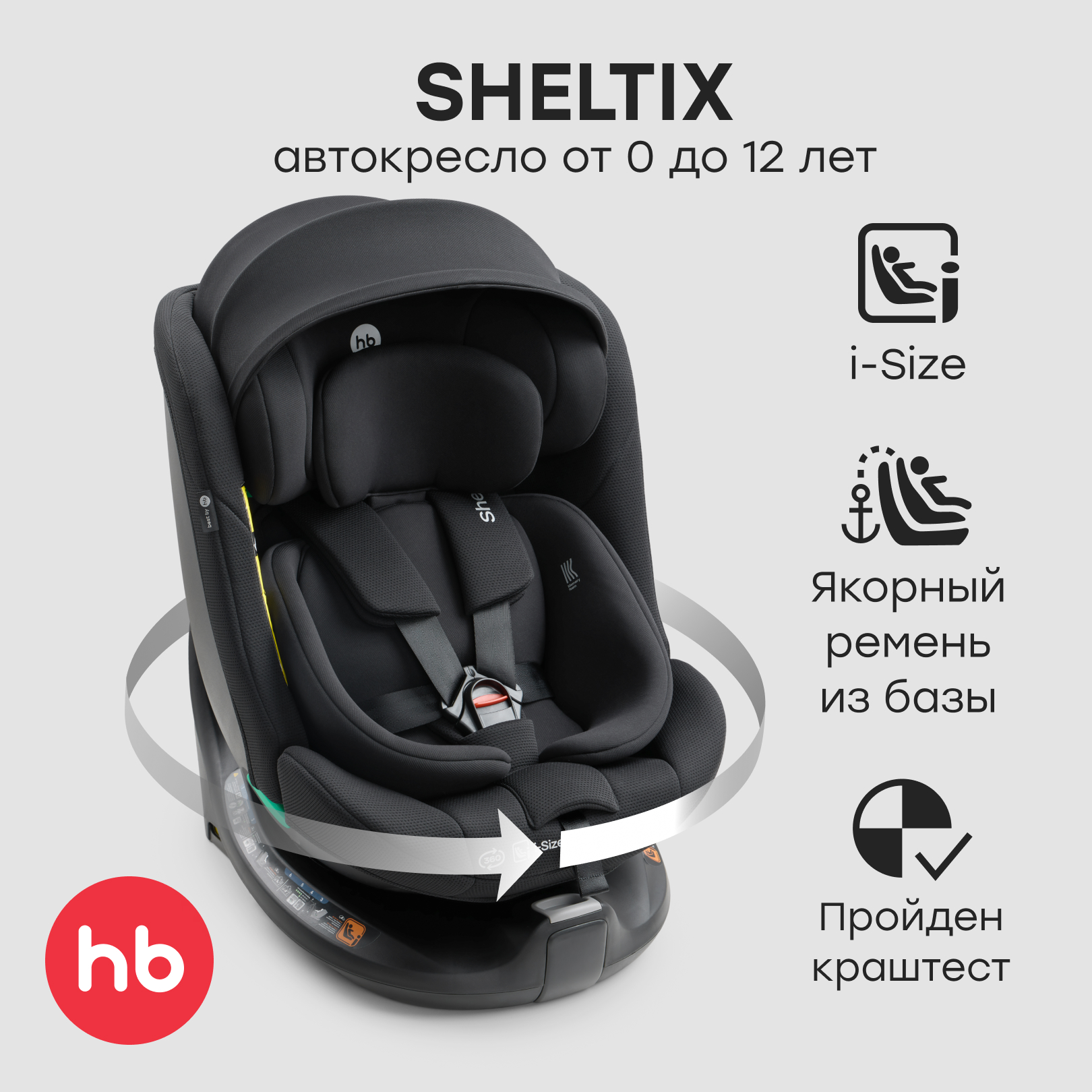 Автокресло Happy Baby SHELTIX Isofix 0+/1/2/3 (0-36 кг) черный - фото 1