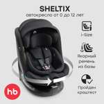 Автокресло Happy Baby SHELTIX Isofix 0+/1/2/3 (0-36 кг) черный