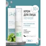 Крем Диталир Ночной 30+ для лица 30 мл