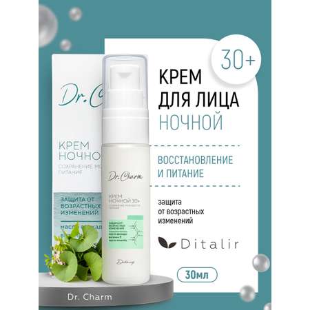 Крем Диталир Ночной 30+ для лица 30 мл