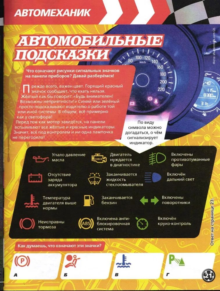 Детский журнал для мальчика ИД Лев №4 2025г + машинка - фото 8