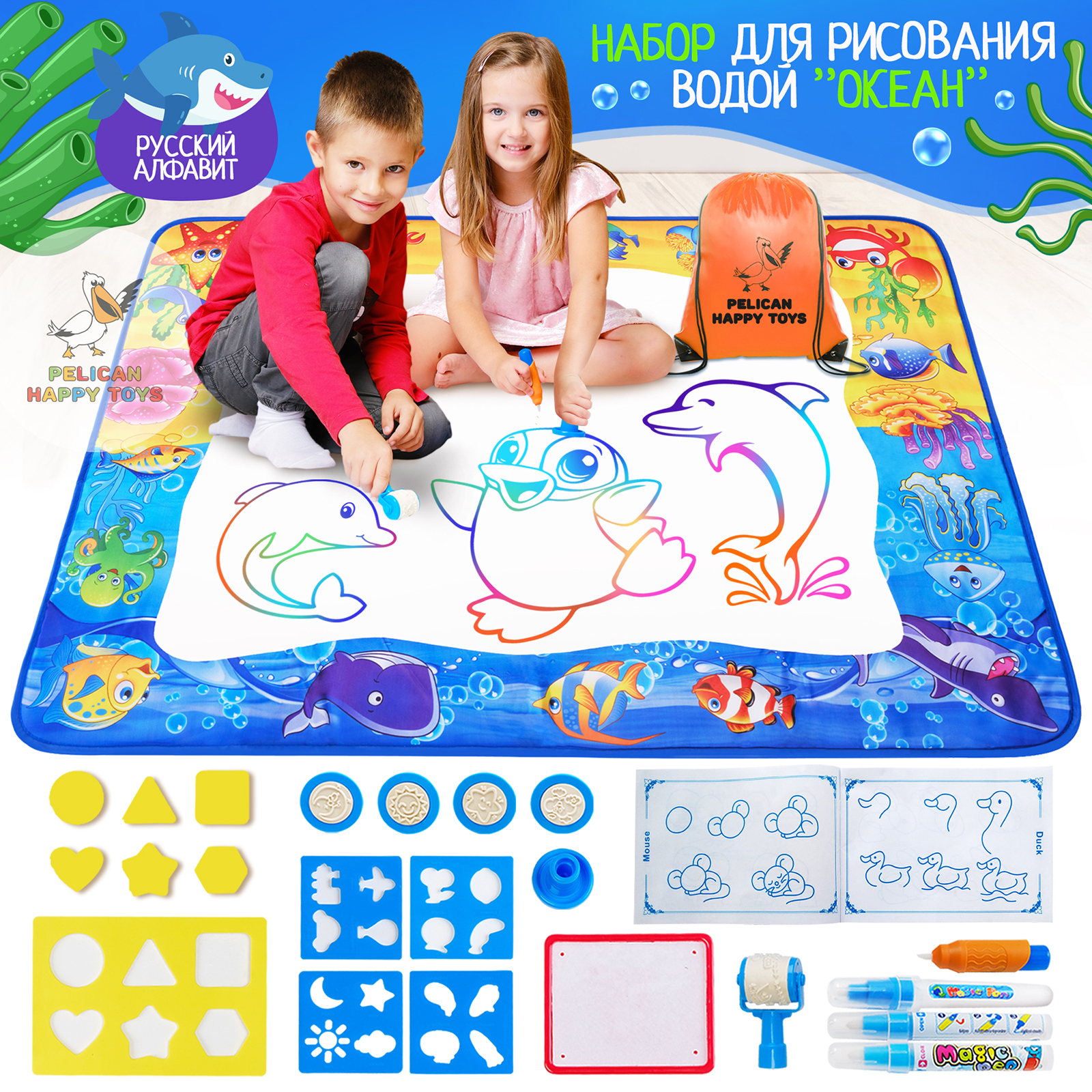 Акварисование PELICAN HAPPY TOYS Океан - фото 1