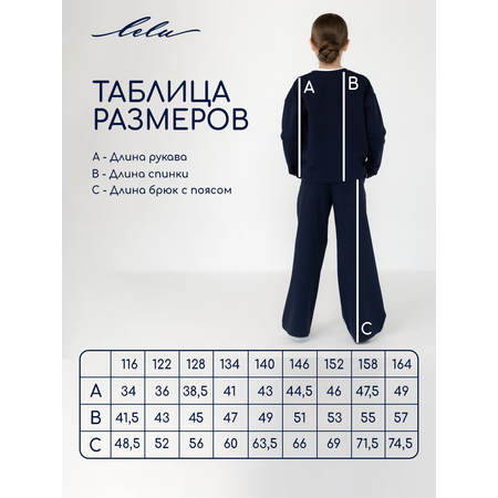 Свитшот и брюки LELUkids