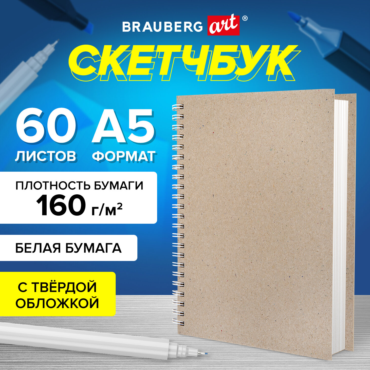 Скетчбук Brauberg А5 - фото 1