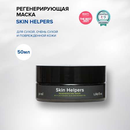 Маска Skin Helpers 50 мл