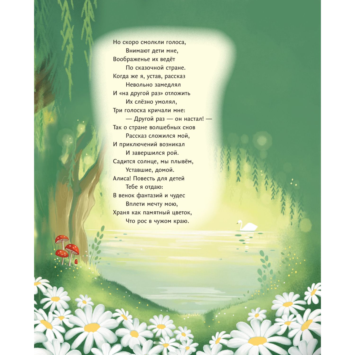 Книга Эксмо Алиса в Стране чудес Звездопад - фото 5