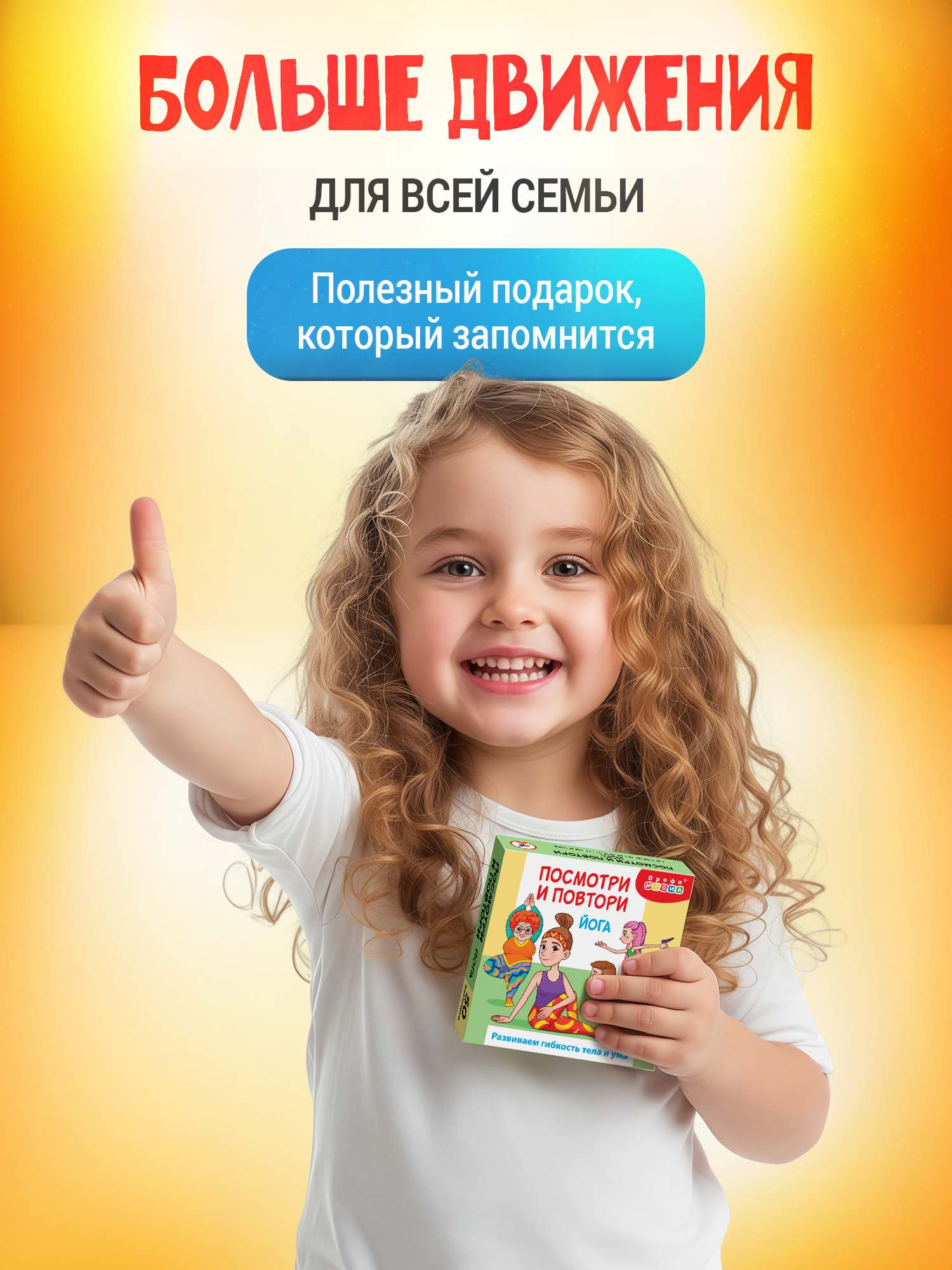 Настольная игра Дрофа-Медиа Посмотри и повтори. Йога - фото 9