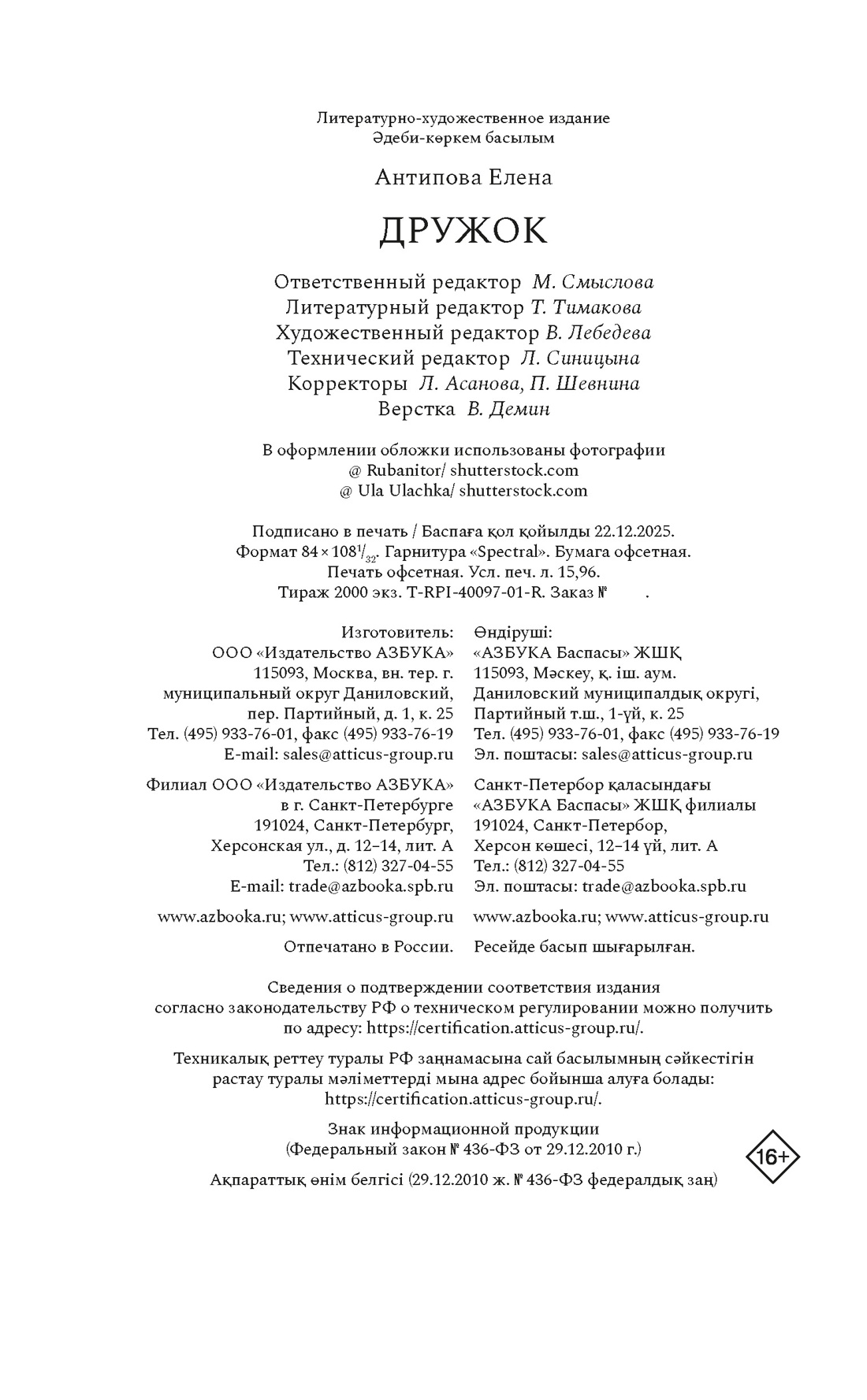 Книга АЗБУКА Дружок - фото 2