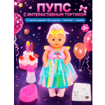Кукла пупс Miss Kapriz высота 40 см