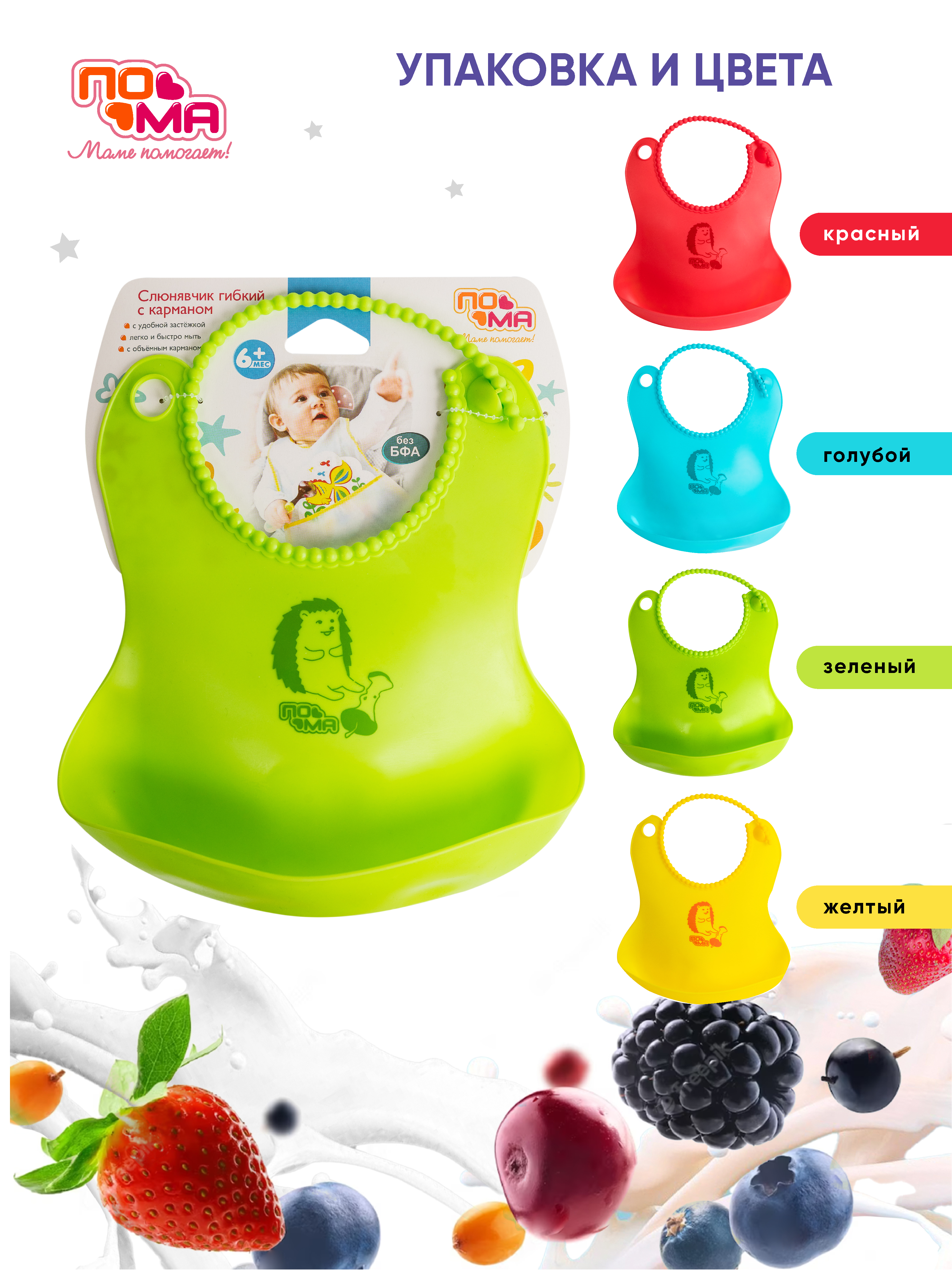 Нагрудник Пома пластик 3 шт. - фото 10