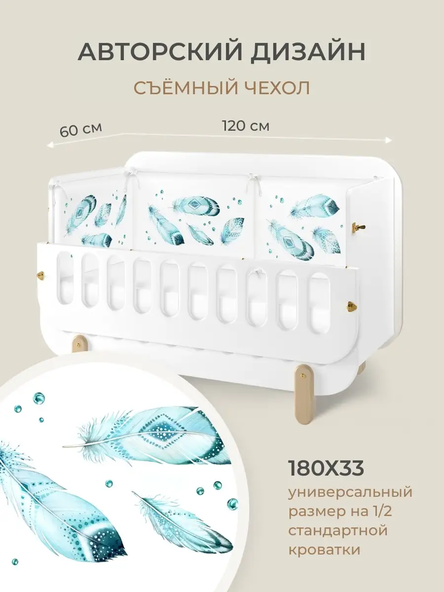 Бортик в кроватку Dr. Hygge HG210301/Бирюзовый_перья - фото 1