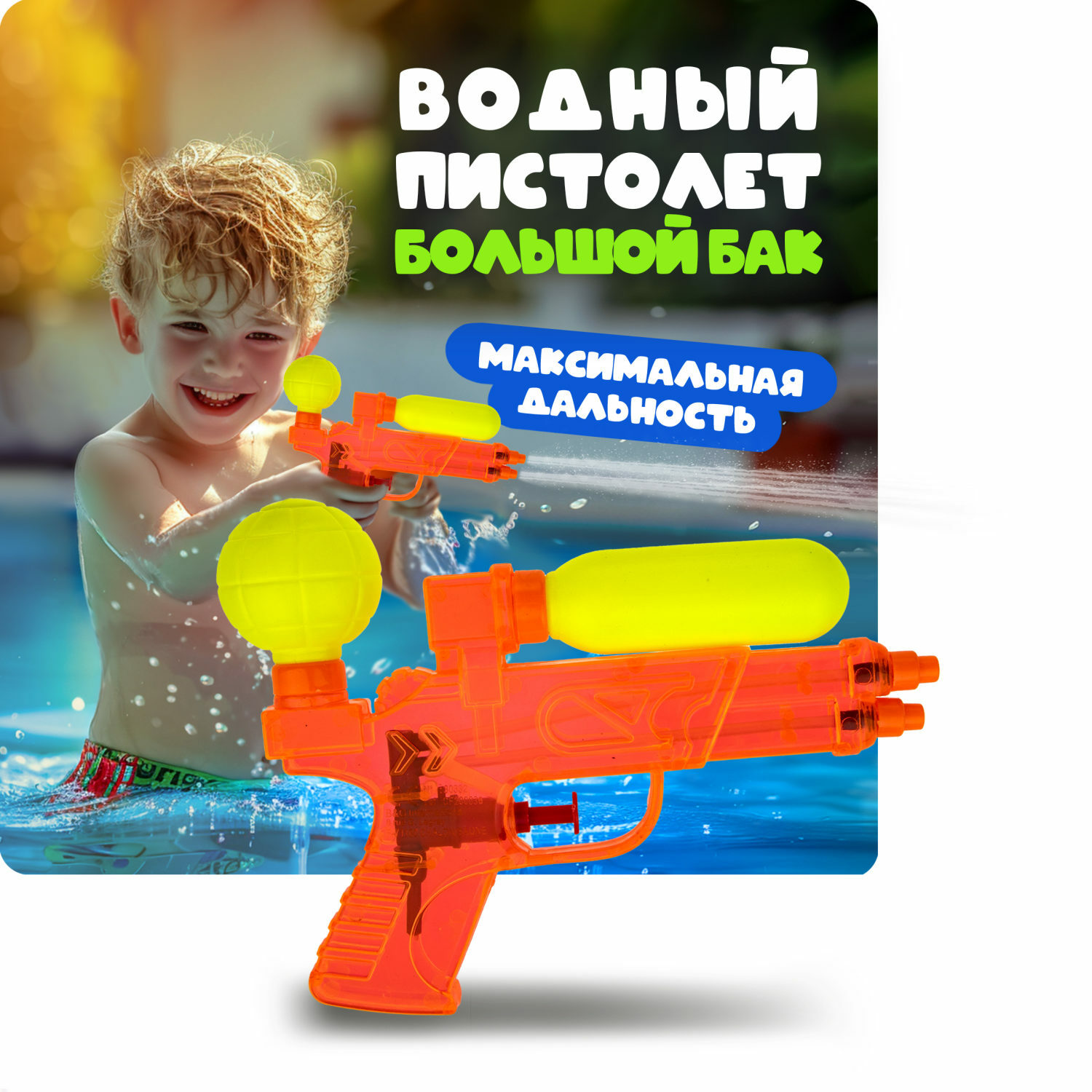 Пистолет водный 1TOY - фото 1