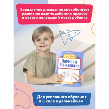 Набор из 4 книг Феникс Нарисуй зеркально : Животные : Космос : Морские жители : Техника : Раскраска