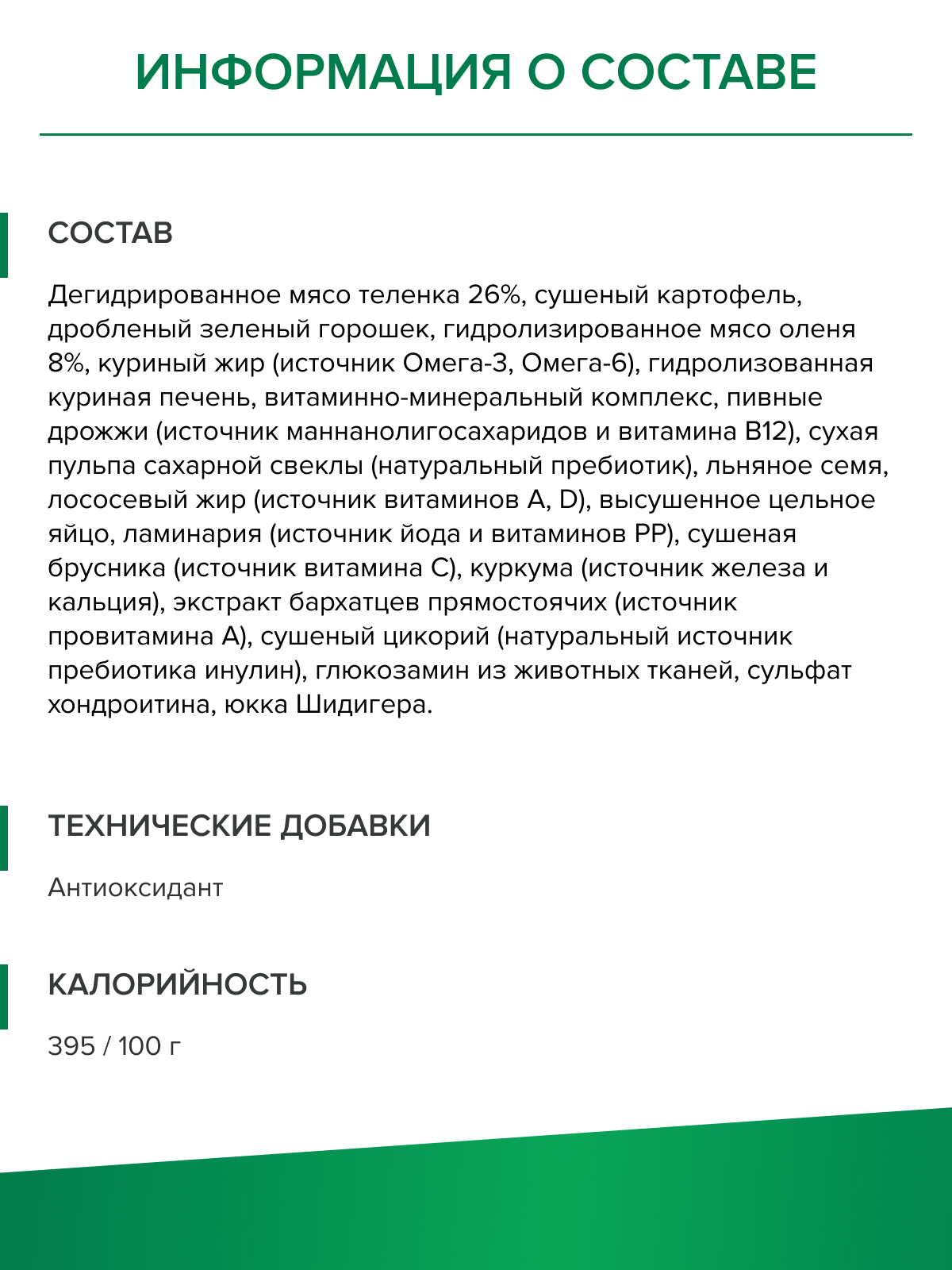Корм для взрослых собак DOCTRINE сухой мелких пород с телятиной и олениной 3 кг - фото 11