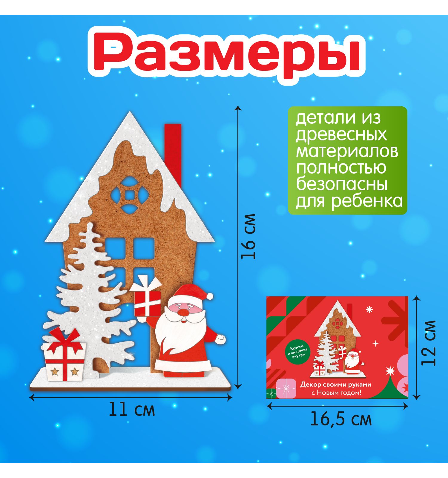 Набор для творчества Десятое королевство С Новым годом - фото 4