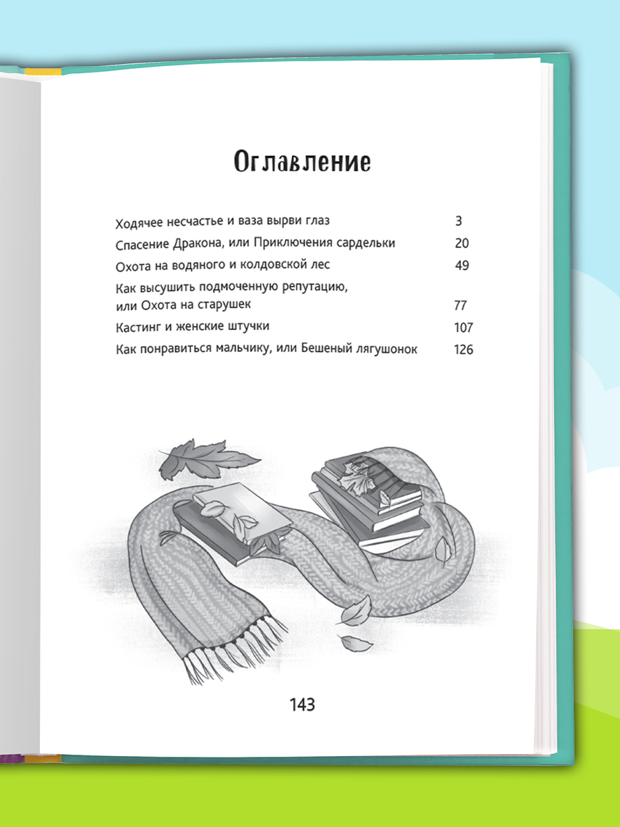 Книга Проф-Пресс рассказы для школьников. Забавные приключения в школе и на каникулах. 144 стр - фото 8