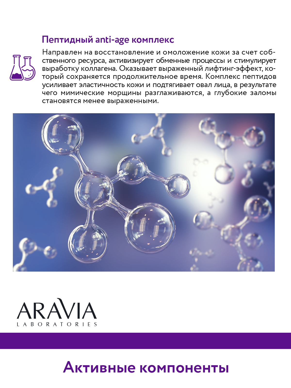 Сыворотка ARAVIA Laboratories ANTI-AGE DEEP SERUM 30 мл - фото 5