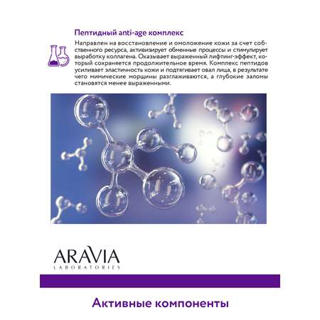 Сыворотка ARAVIA Laboratories ANTI-AGE DEEP SERUM 30 мл