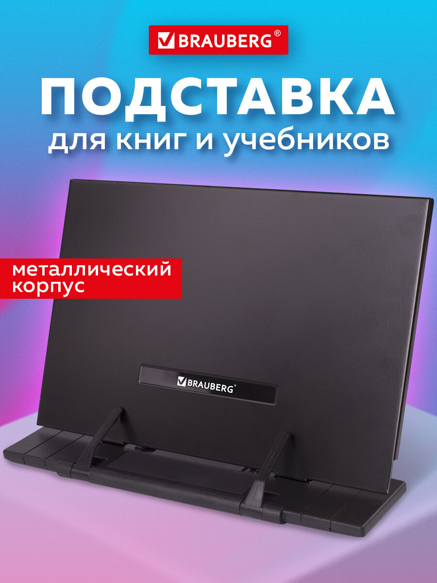 Подставка для книг Brauberg - фото 1
