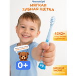 Зубная щетка классическая Чистый Зуб от 0 лет 1 шт.