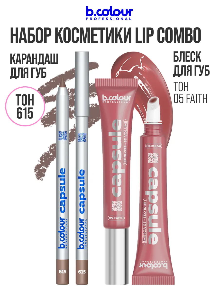Блеск B.COLOUR PROFESSIONAL CAPSULE SEI BELLA - фото 7