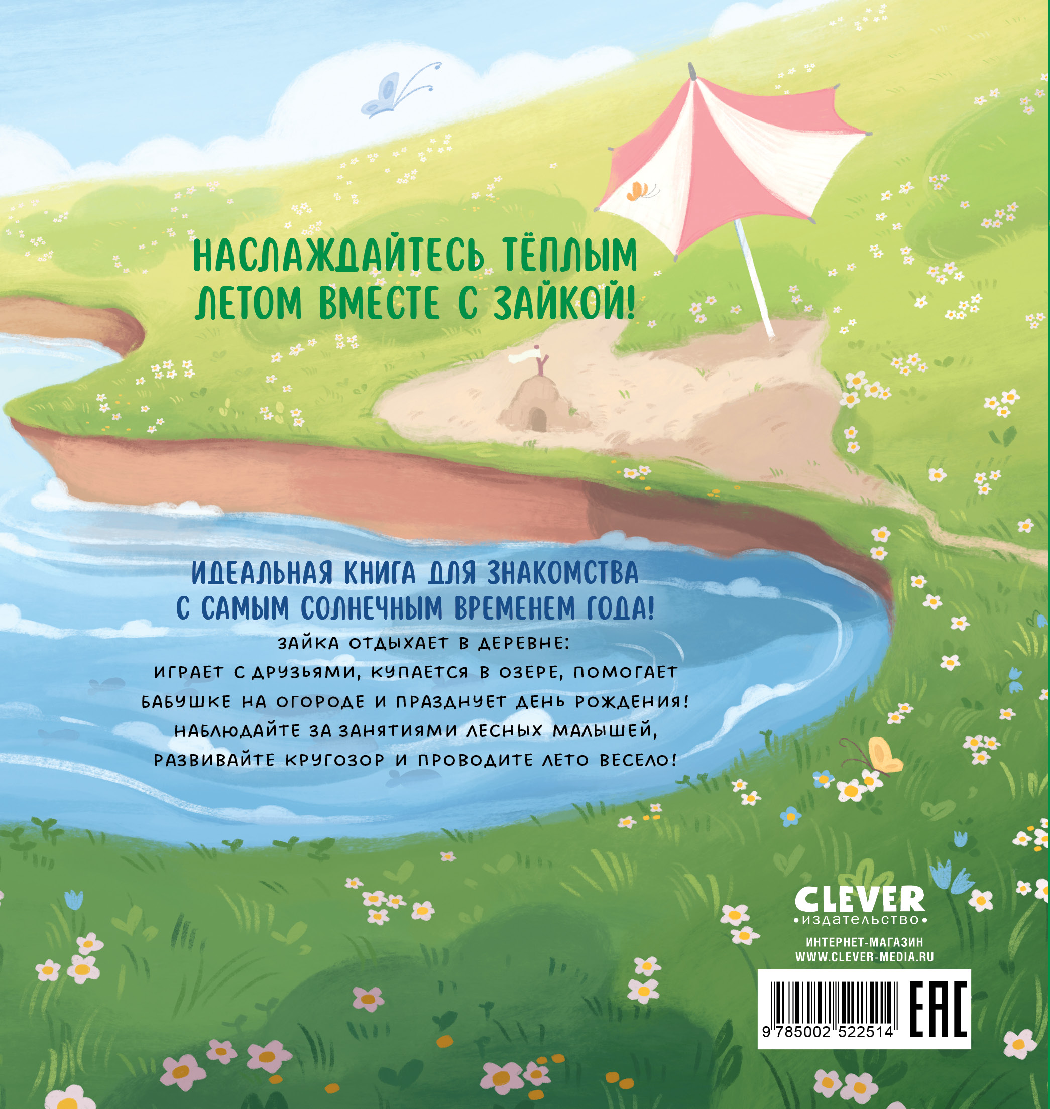 Зайка и солнечное лето Clever Книжки-картинки - фото 7