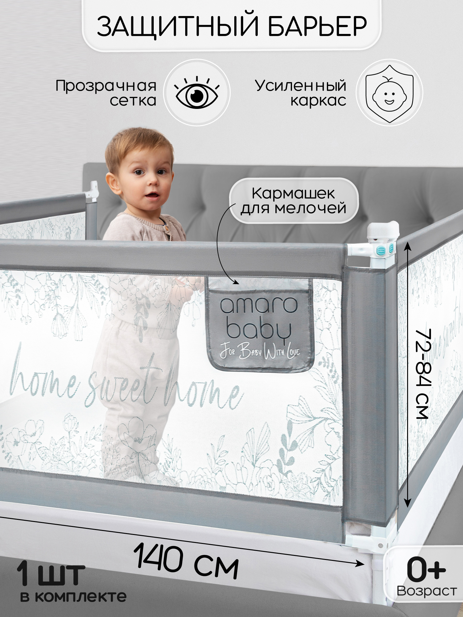 Барьер защитный для кровати Amarobaby safety of dreams серый - фото 1