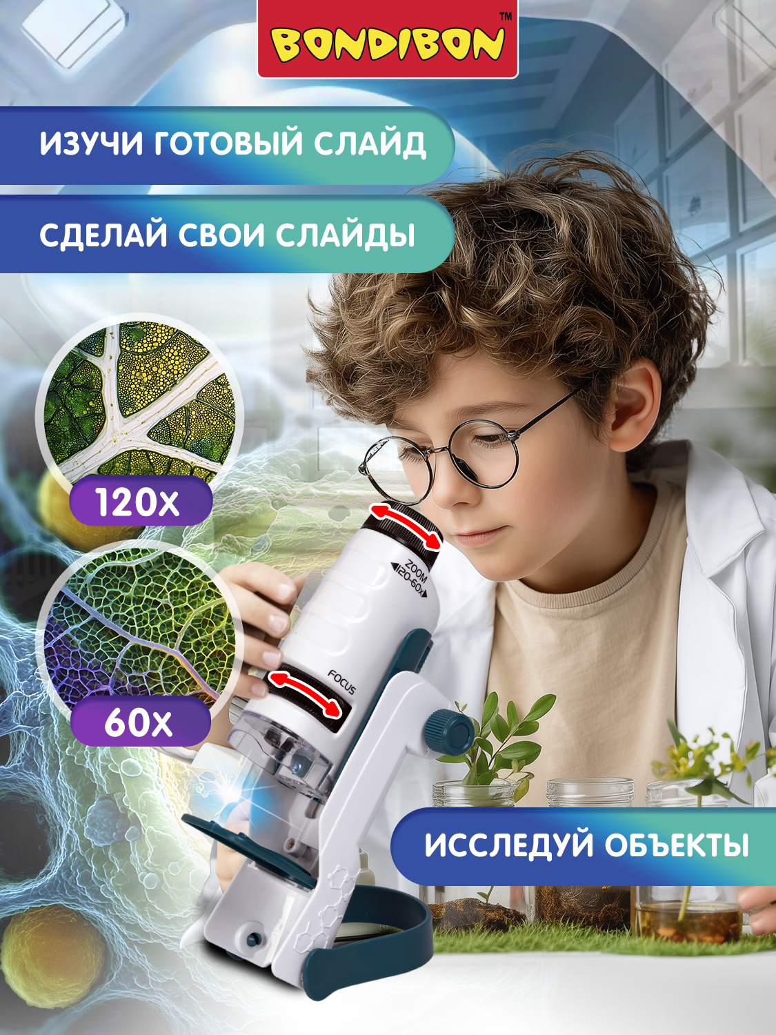 Микроскоп Bondibon 60Х 120Х портативный 3в1 - фото 2