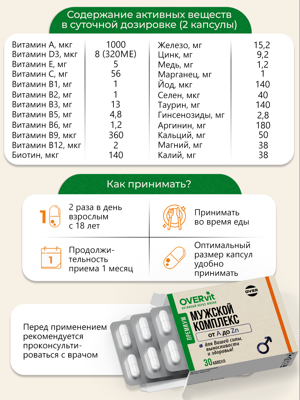 Витамины для мужчин мультивитамины OVER БАД для энергии силы и молодости 30 капсул - фото 4