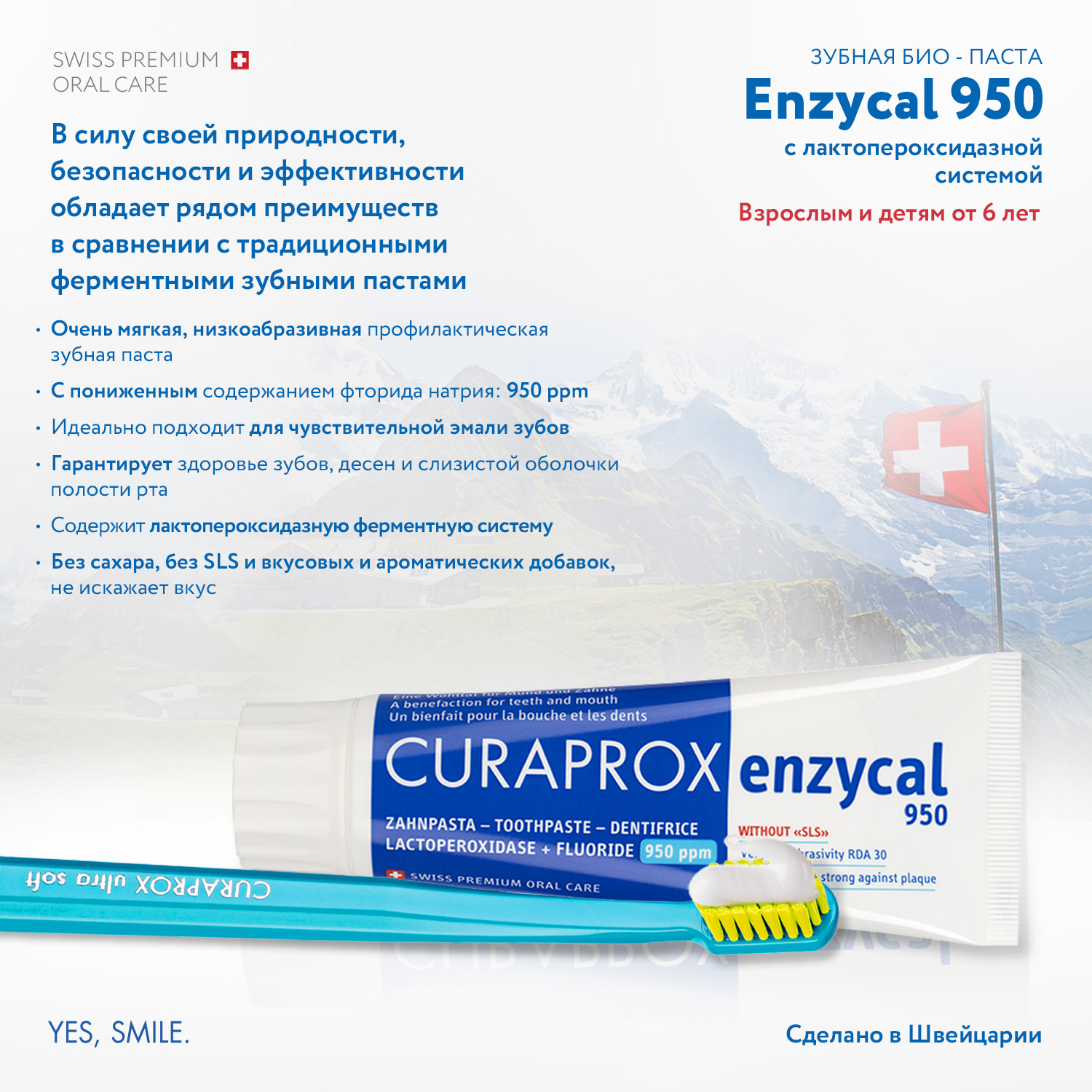 Зубная паста Curaprox с фтором без отдушки - фото 3