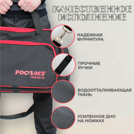 Сумка РОСОМЗ